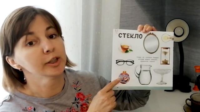 Стеклянные предметы (4-5 лет)