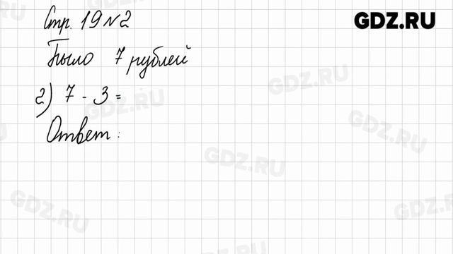 Стр. 19 № 1-5 - Математика 1 класс 2 часть Моро