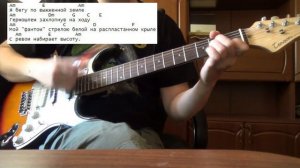 Чиж и Ко - Фантом (как играть на гитаре) Аккорды