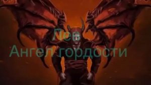 Какой ты ангел или демон по знаку зодиака.