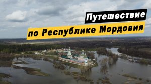 Путешествие по Мордовии. Достопримечательности Саранска. Инсар. Пайгарма. озеро Инерка. с Кочелаево.