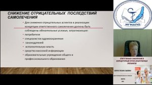 Ответственное самолечение и безрецептурный отпуск лекарственных препаратов.mp4