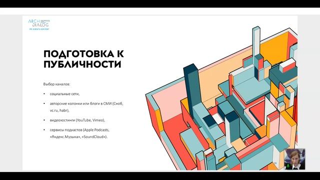 Публичность дизайнеров. 10 правил, как и зачем себя перебарывать
