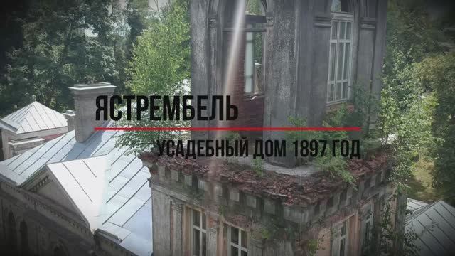 Мистическая усадьба Беларусь!