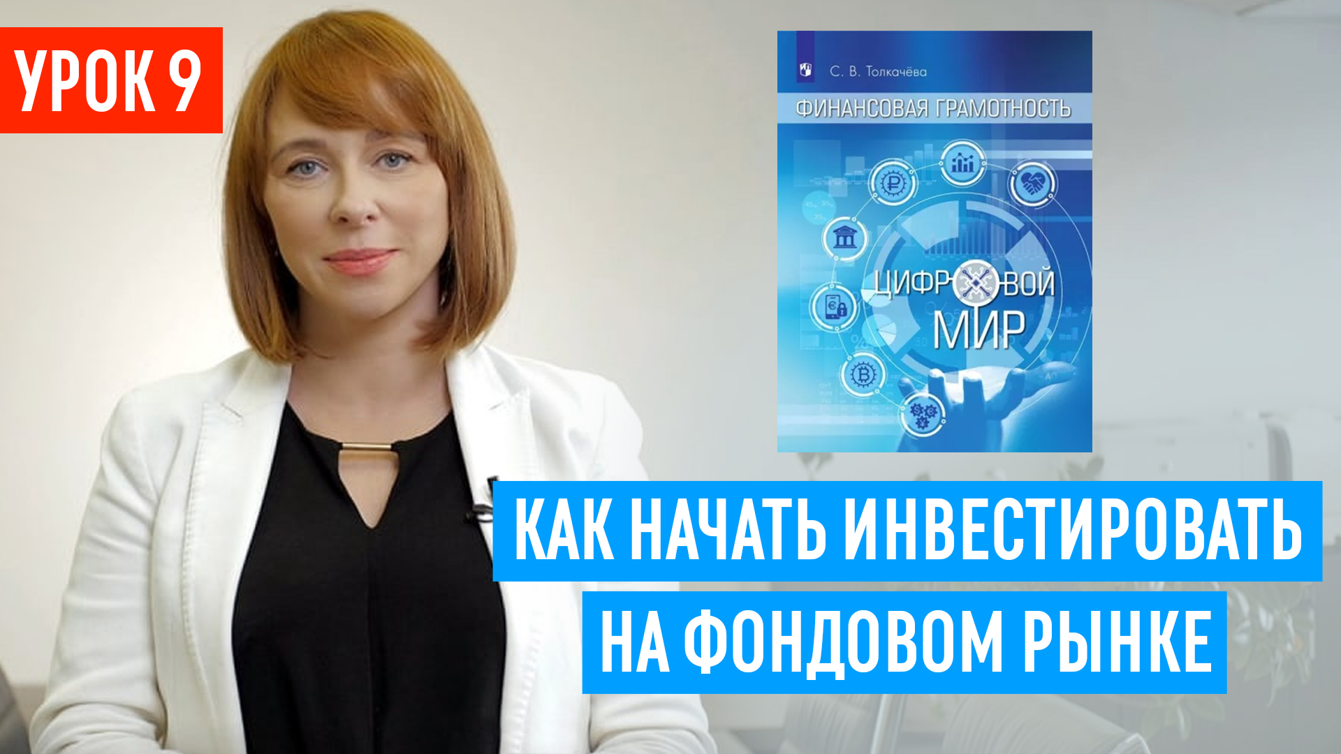 Как инвестировать новичку, чтобы заработать, а не потерять! Правила выхода на фондовый рынок