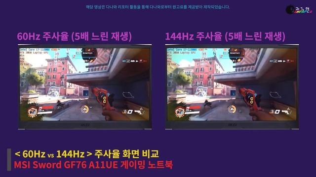 60Hz vs 144Hz 주사율 화면비교 [ MSI Sword GF76 A11UE ] смотреть онлайн