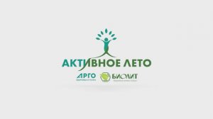 "Активное лето" Арго Биолит. г.Санкт-Петербург 29.06.24.|Конференция в рамках проекта Активное лето