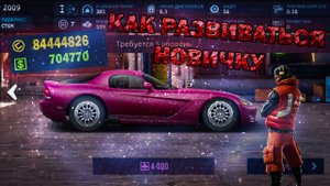 #нг #2022 #уг  как начать правильно развиваться в уг Drag Racing уличные гонки