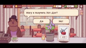 ?Хорошая пицца, отличная пицца - Глава 1 День 27