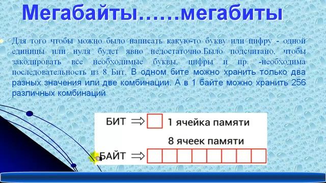 Мегабайт в секунду. Мегабит и мегабайт. МБ/С это мегабит или мегабайт. Как перевести мегабиты в мегабайты. Что больше мегабит или мегабайт.