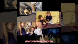 Никитина Яна, "Что такое доброта?"