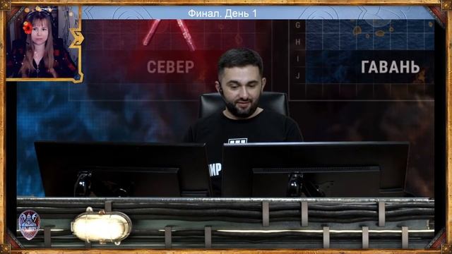 Турнир "Царь морей" | LAN-финал. День 1 | Мир кораблей