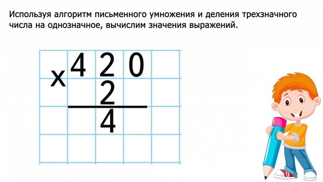 IV четверть, 3 класс, Математика, Урок №1 смотреть онлайн