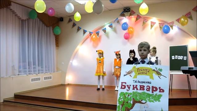 Прощание с букварем