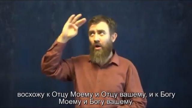 Евангелие по Иоанну 20 гл ( Синодальный и РЖЯ, перевод с древнегреческого языка ) для глухих смотреть онлайн