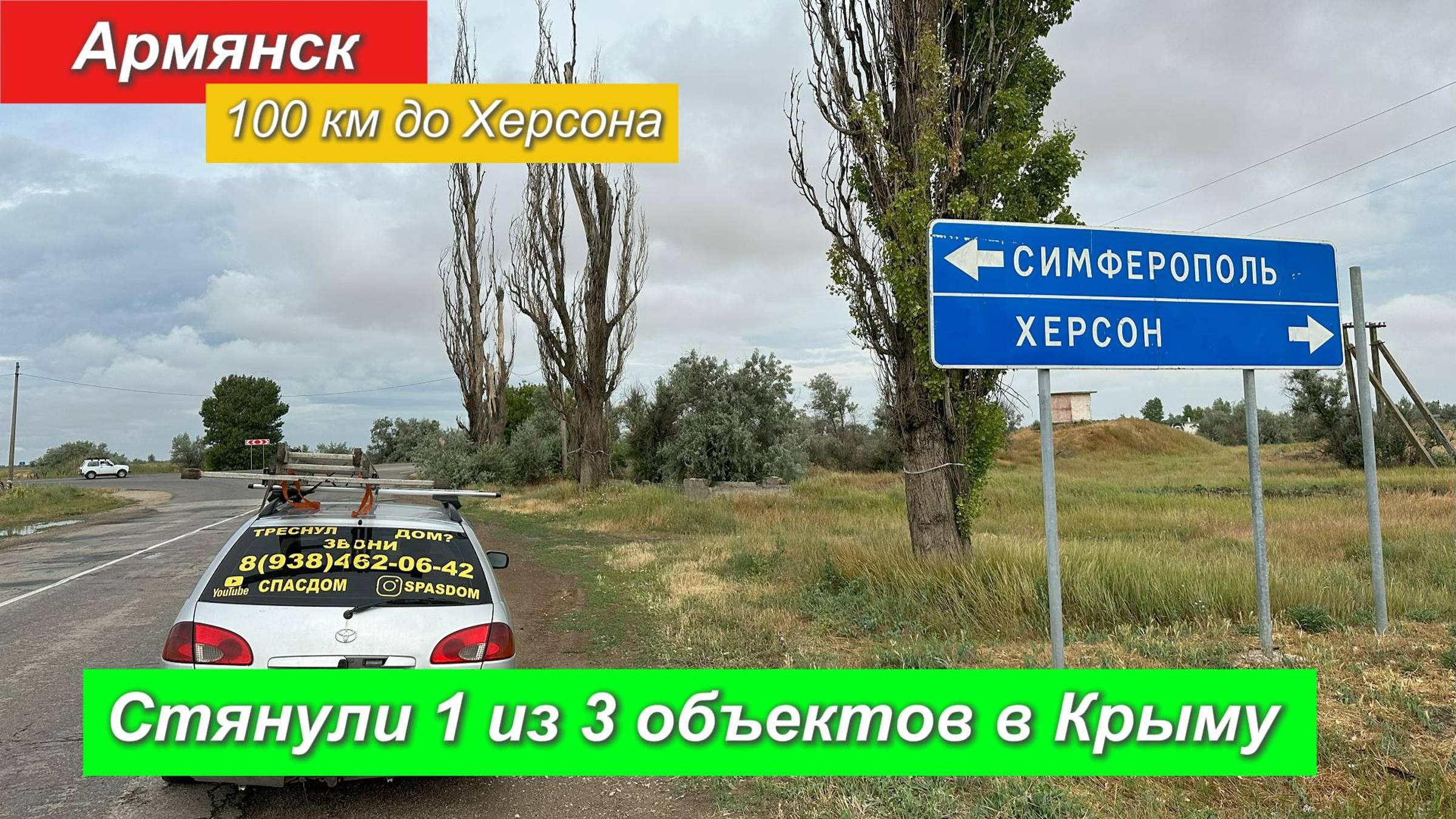 Стяжка дома от трещин. Армянск.Крым