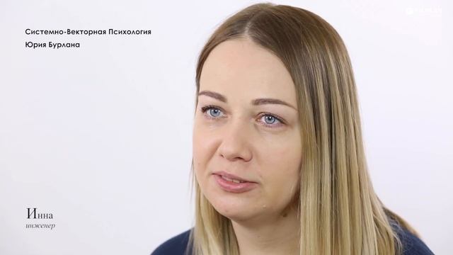 Инна. Обиды. Как простить маму? Почему меня обижают? Системно-векторная пихология