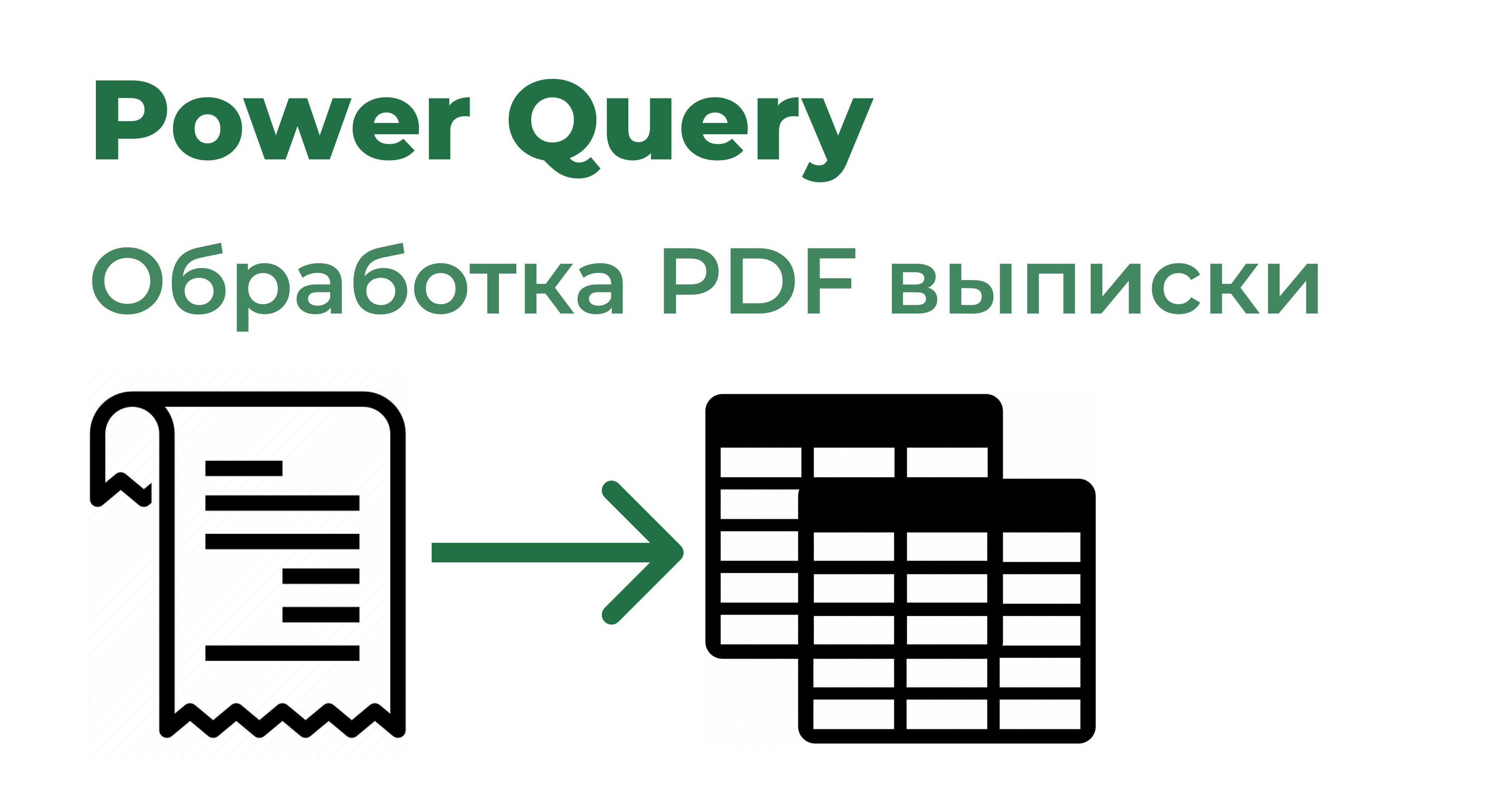 Товарищ эксель. Power query и Power Pivot. Эксель блоггер. Power query. Power query язык.