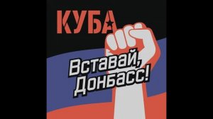 вставай Донбасс!10 часов в прямом эфире