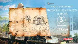 Assassin´s Creed 4 - Карта сокровищ 633,784 Награда_ Серые паруса и 3000R.mp4