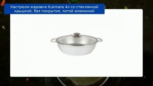 Кастрюля-жаровня Kukmara 4л со стеклянной крышкой, без покрытия, литой алюминий обзор