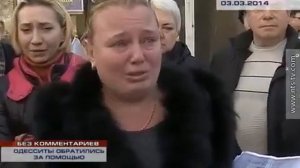 Жители Одессы,просят помощи у "захваченными Русскими войсками"Крымчан помощи...