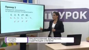 Алгебра. 7 класс. Преобразование выражений содержащих степени /23.09.2020/