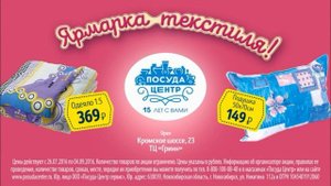 Реклама в Орле. Посуда-Центр Орел (www.orelplazmatv.ru)
