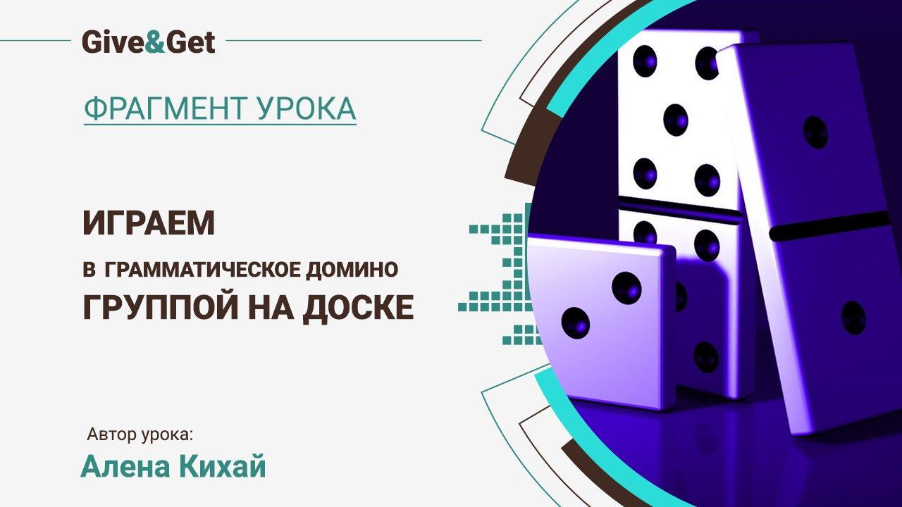 Домино на доске Miro