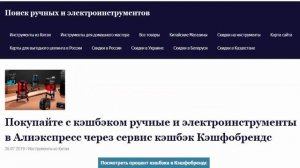 Гидро клещи для обжима проводов в Алиэкспресс через сервис Кэшфобрендс мастерам