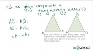 Признаки равенства треугольников за 3 минуты!