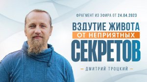 ЖИВОТ БОЛИТ НЕ ИЗ-ЗА ПРОДУКТОВ, А ИЗ-ЗА ОПРЕДЕЛЕННЫХ МЫСЛЕЙ