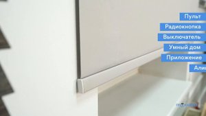 Рулонные шторы с электроприводом от компании Прокарниз