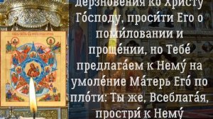 молитва Божией Матери Неопалимая Купина, молитва 17 сентября
