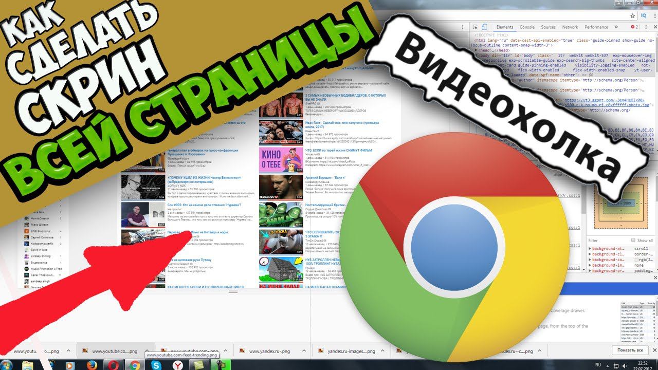 Как сделать скрин всей веб-страницы с помощью Google Chrome