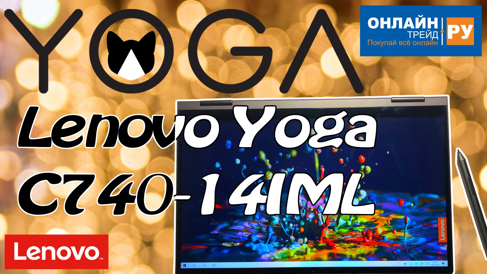 Обзор ноутбука Lenovo Yoga C740-14IML (81TC0081RU)