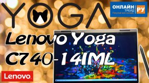 Обзор ноутбука Lenovo Yoga C740-14IML (81TC0081RU)