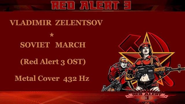 Песня red alert soviet march. Песня red alert soviet march