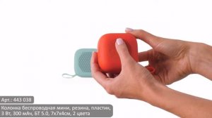 Видеообзор товаров ТМ Forza: Колонка беспроводная мини (Арт.443-038)