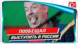 Андрей Макаревич пообещал выступить в России