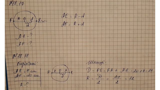 7 сынып геометрия 18.4, 18.15, 18.16, 18.17, 18.18, 18.19, 18.20, 18.21, 18.22 есептер смотреть онлайн