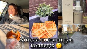 СДЕЛАЛА БОТОКС/ У ВАС ТАКОЕ БЫВАЕТ/ ВКУСНЫЕ ВАФЛИ/ УЧУСЬ ЕЗДИТЬ/ КОТ ПРОКАЗНИК