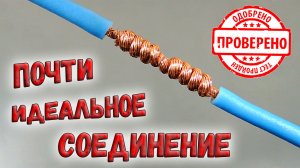 ✅ И все-таки такое соединение НАДЕЖНО! Сомневаетесь? А я проверил! И еще пару слов о ПУЭ, СИЗ... ✅