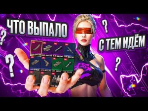 ЧТО ВЫПАЛО С ТЕМ ИДЁМ  В МЕТРО РОЯЛЬ | METRO ROYALE PUBG Mobile