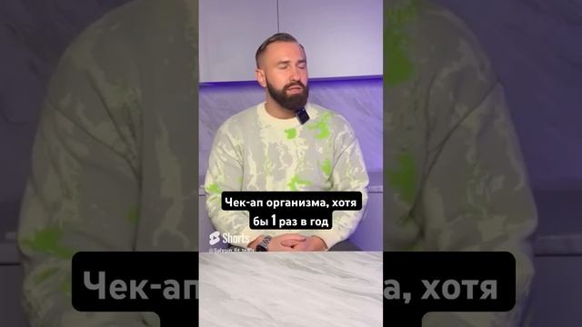 Чек ап организма