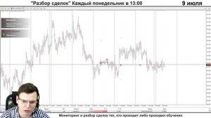 ?️Разбор сделок 9 июля. ✏️Подготовка и обучение трейдеров FOREX