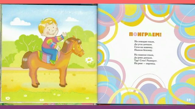 Стихи для малышей смотреть онлайн