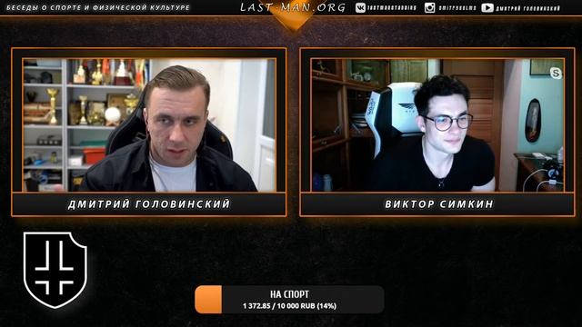 Стрим с Виктором Симкиным. О спорте, блогах и жизни смотреть онлайн