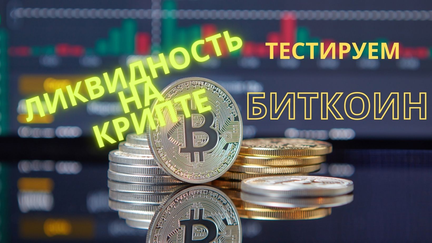 Купить Биткоин За 100 Рублей