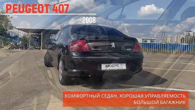 видеообзоры Peugeot 407 '2008 (1 поколение [рестайлинг]) смотреть онлайн